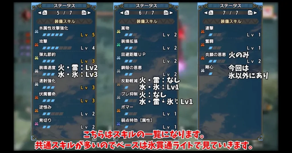 火属性貫通ライト装備スキル