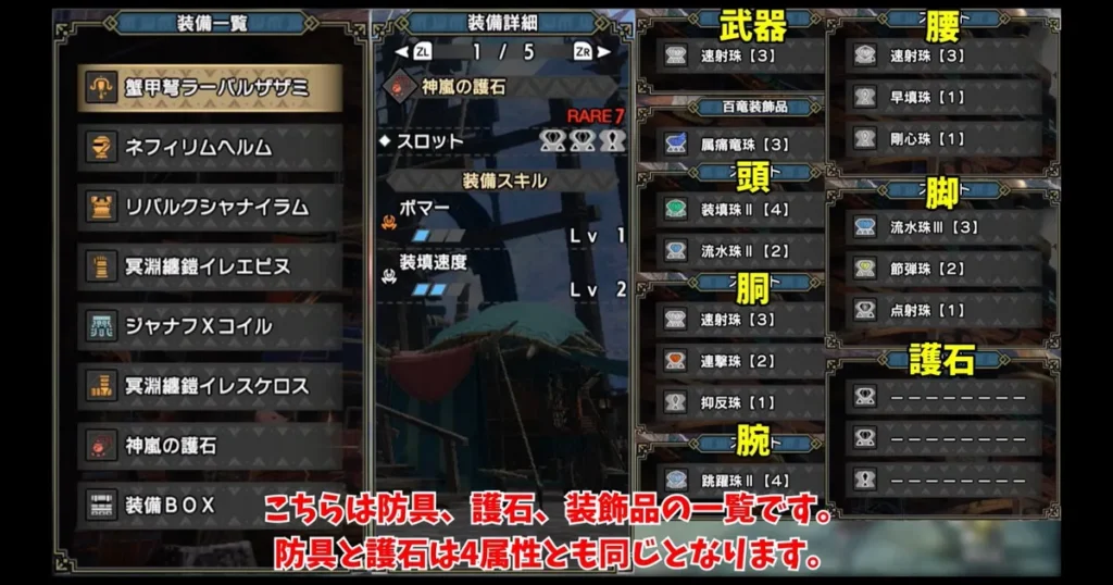 水属性貫通ライト装備2