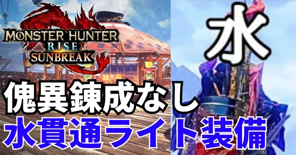 sunbreak-light bowgun-equipment-6のアイキャッチ画像