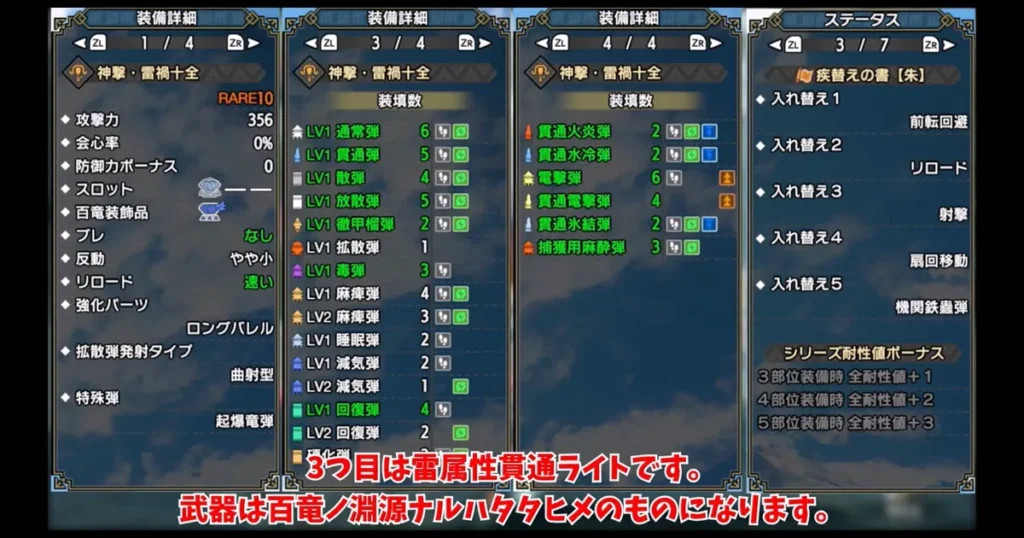 雷属性貫通ライト装備1