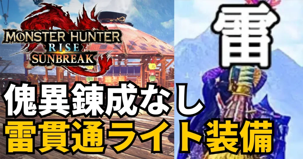 sunbreak-light bowgun-equipment-7のアイキャッチ画像