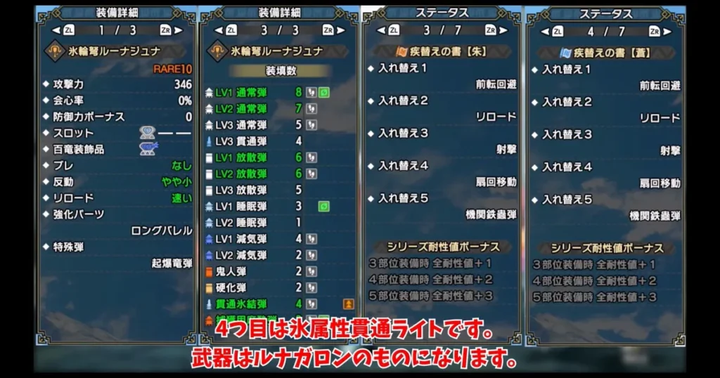 氷属性貫通ライト装備1