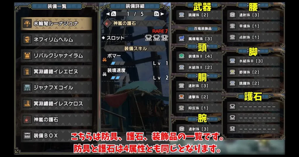 氷属性貫通ライト装備2