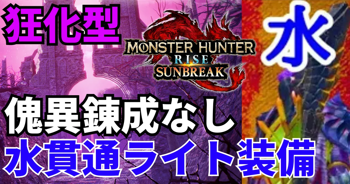 sunbreak-lightbowgun-equipment-10のアイキャッチ画像