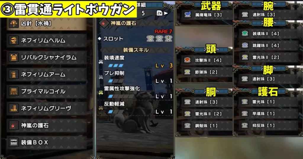 狂化型「雷」属性貫通ライトボウガン装備2