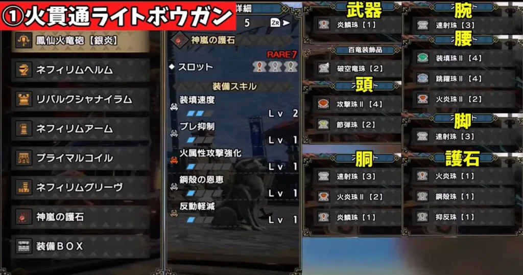 狂化型「火」属性貫通ライトボウガン装備2