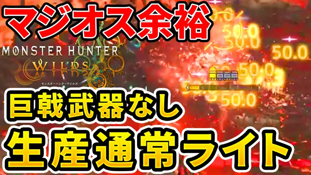 wilds-gogmazios-lightbowgun-equipment-1のアイキャッチ画像