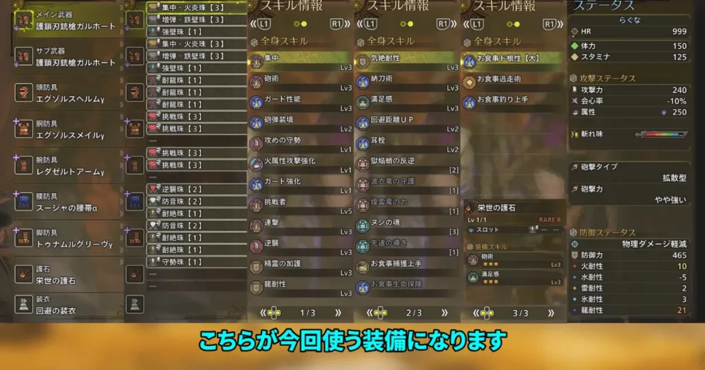 対歴戦王アルシュベルドの集中ガルホート装備