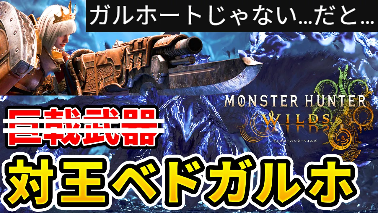 wilds-gunlance-equipment-9のアイキャッチ画像