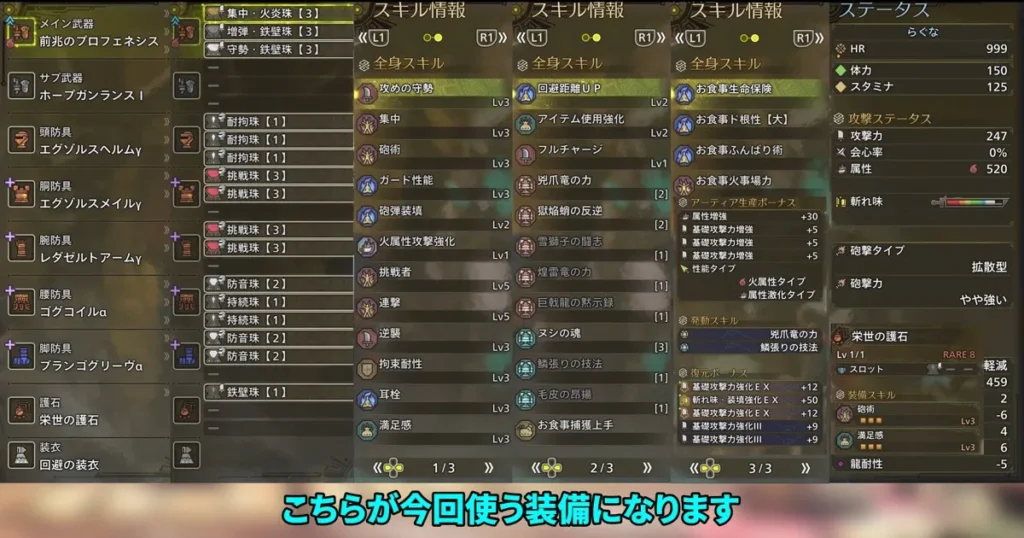 集中ガンランス装備一式