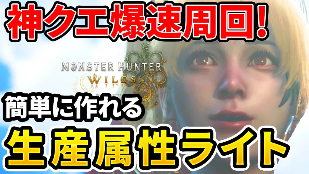 wilds-gokunetsuJūgaigravios-equipment-2のアイキャッチ画像