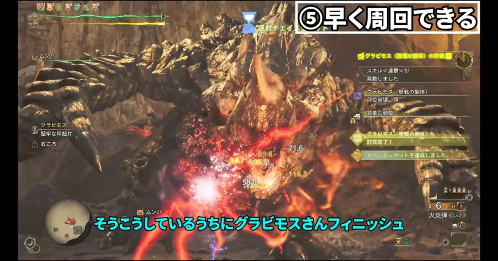 極熱重鎧グラビモスの嬉しいポイント5