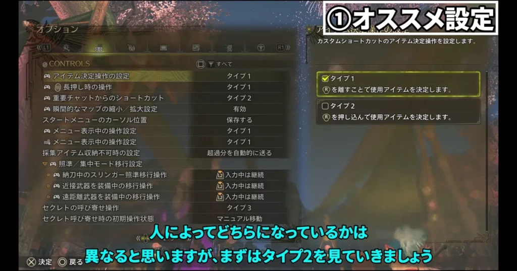 オススメ設定