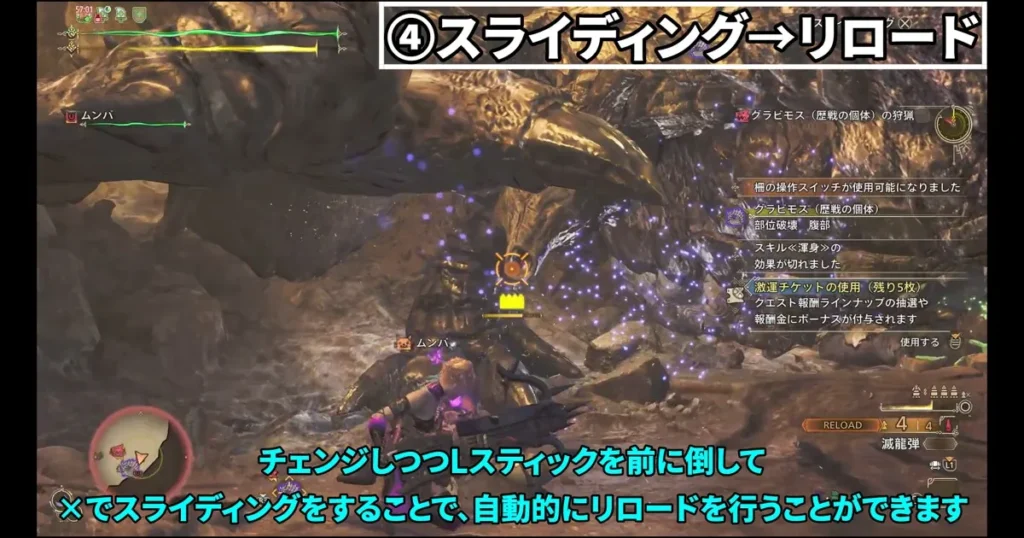スライディングからリロードする