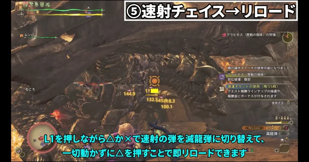 速射チェイスショットからリロードする