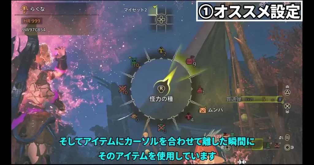 オススメ設定-2