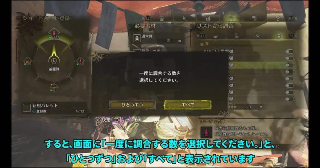ショートカットの球調合の数