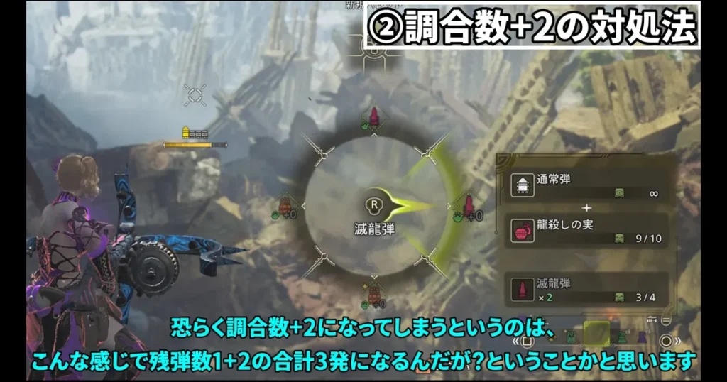 調合数+2の対処法
