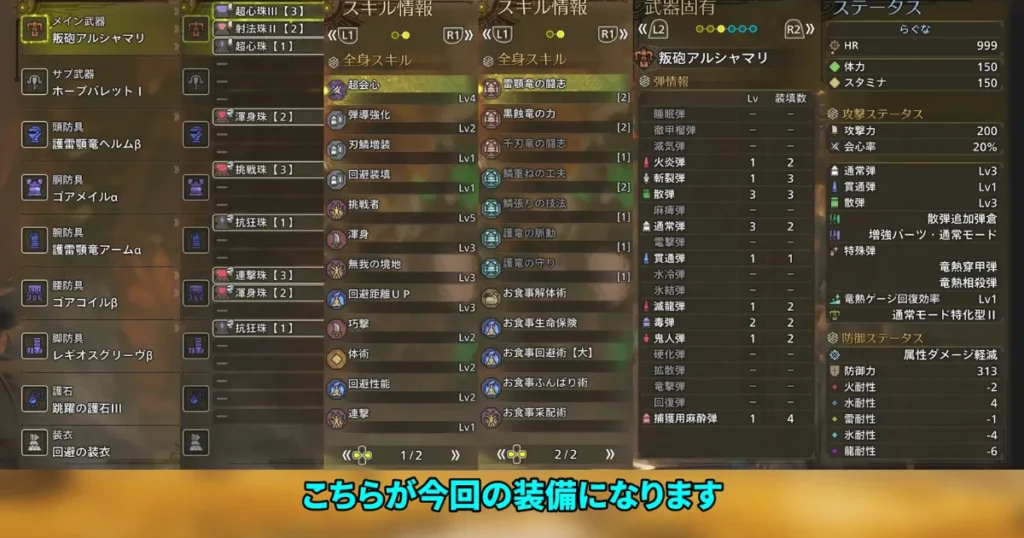 初心者にもオススメな散弾ヘビィ装備一式