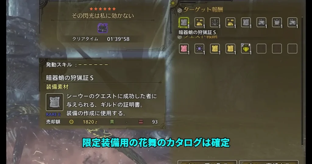 その閃光は私に効かないのクエストクリア