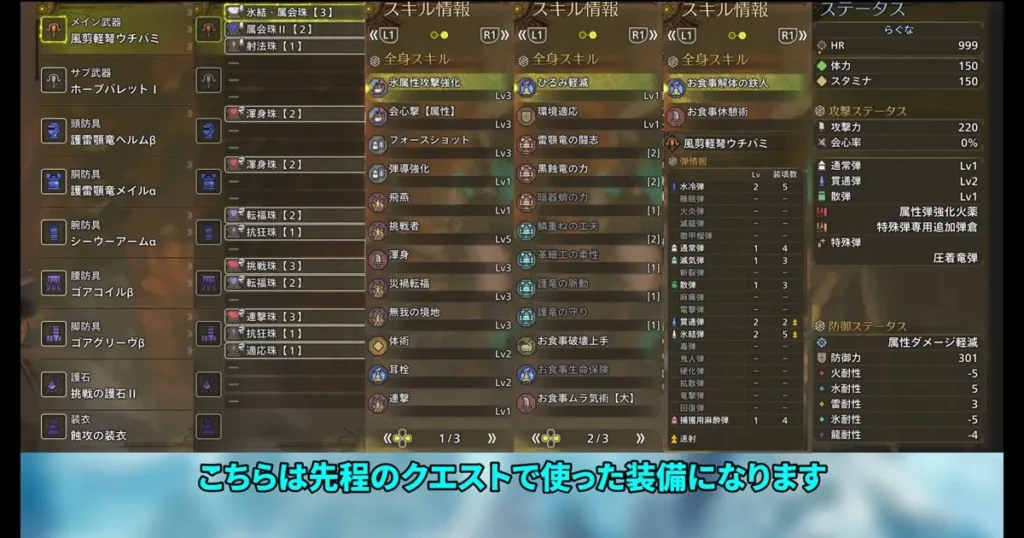 その閃光は私に効かないで使った装備一式