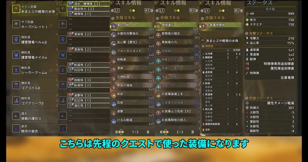 解き放たれた兇爪で使った装備一式