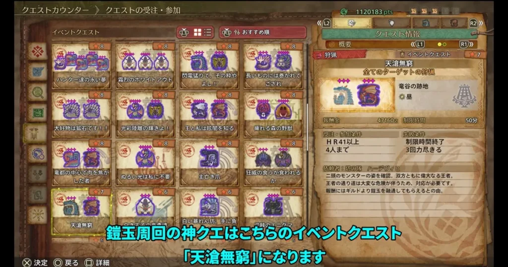 クエスト「天滄無窮」