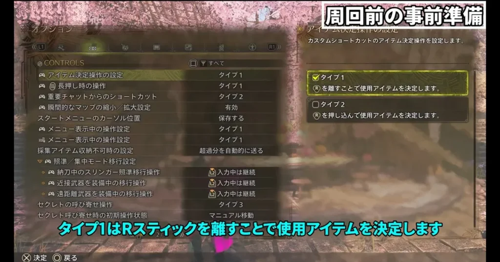 鎧玉周回前の準備3
