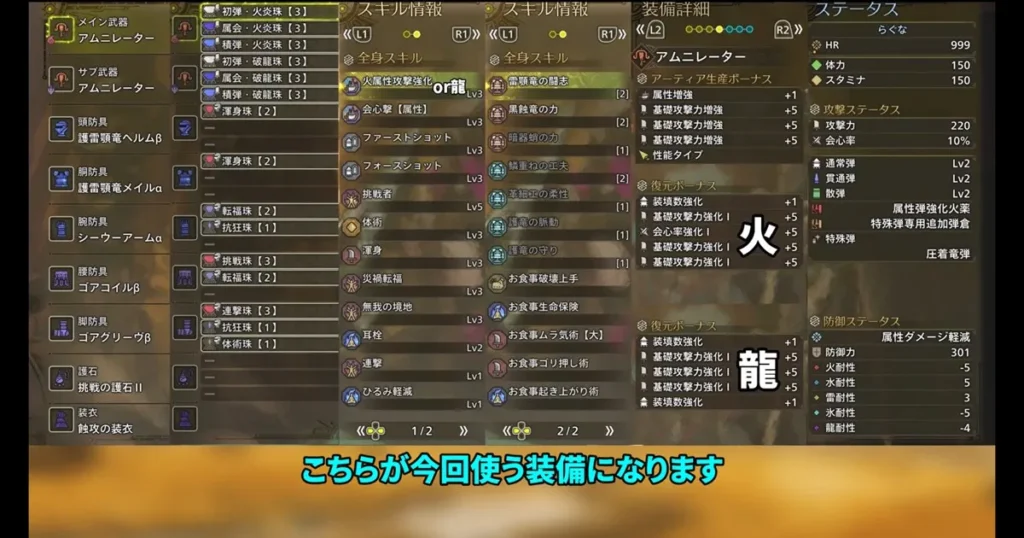 鎧玉周回用の装備一式