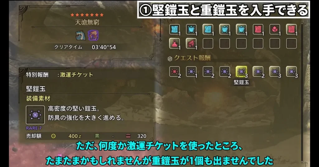 天滄無窮の報酬画面