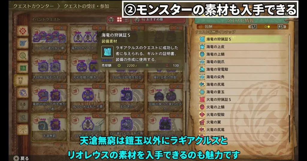 モンスターの素材も入手できる