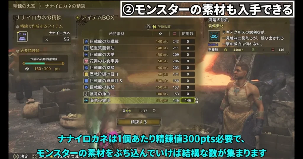 モンスターの素材はナナイロカネの精錬で使う