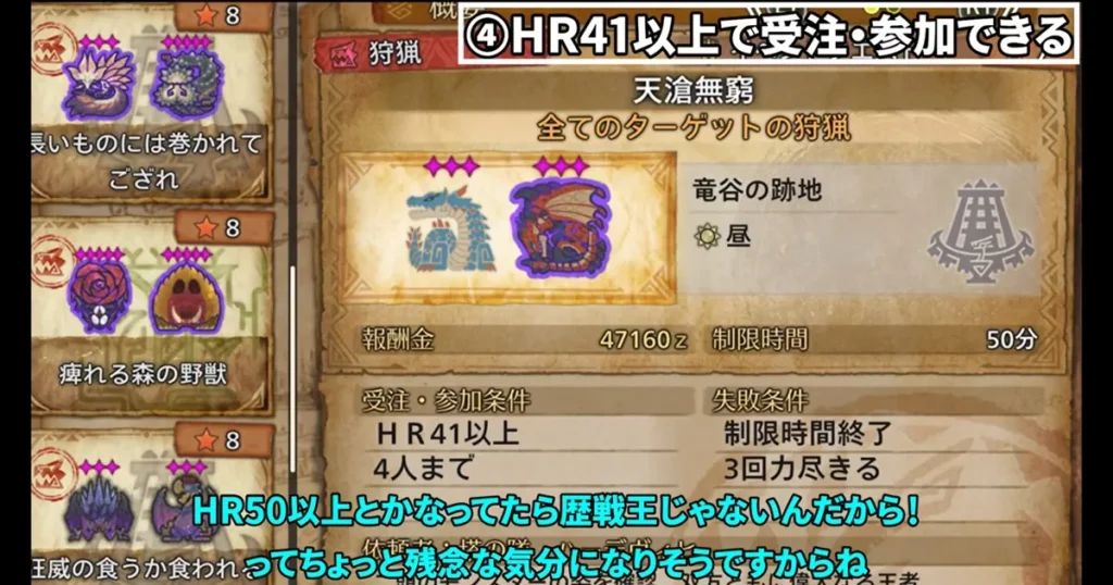 HR41以上で受注・参加できる