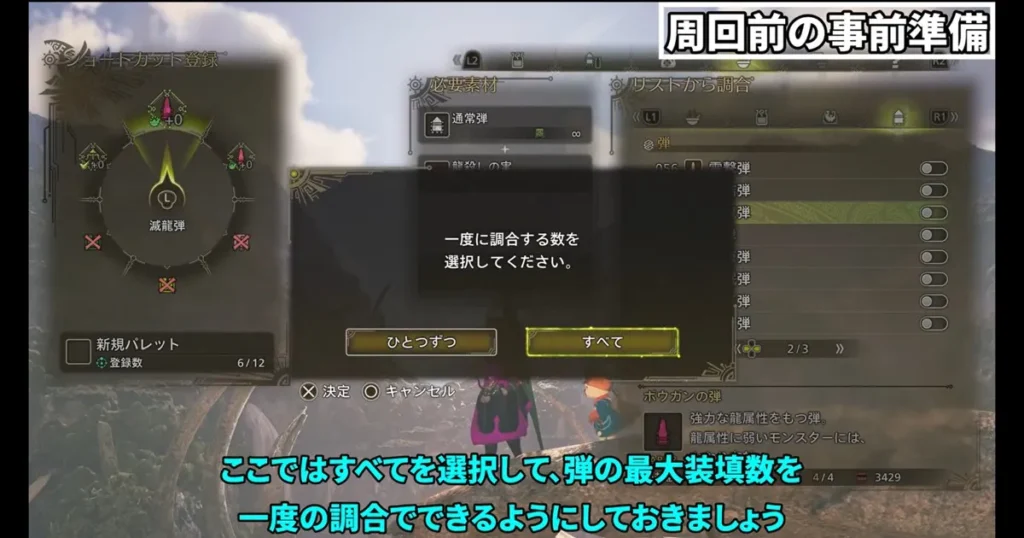 鎧玉周回前の準備1