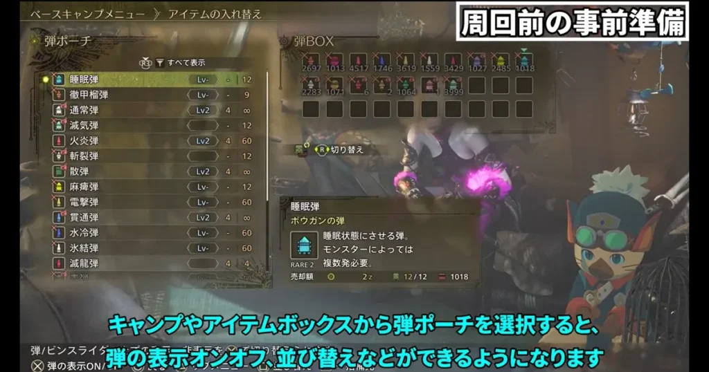鎧玉周回前の準備2