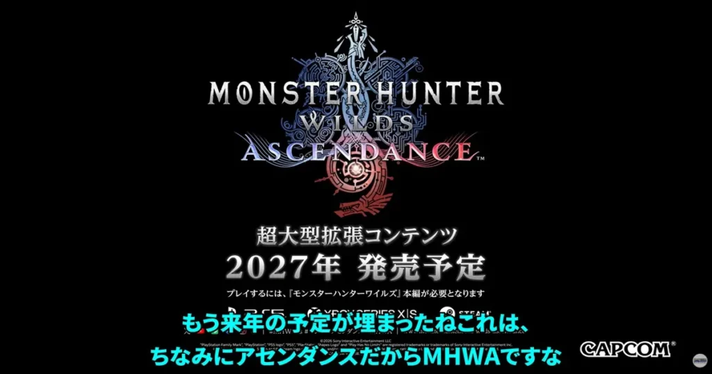 アセンダンスの発売予定