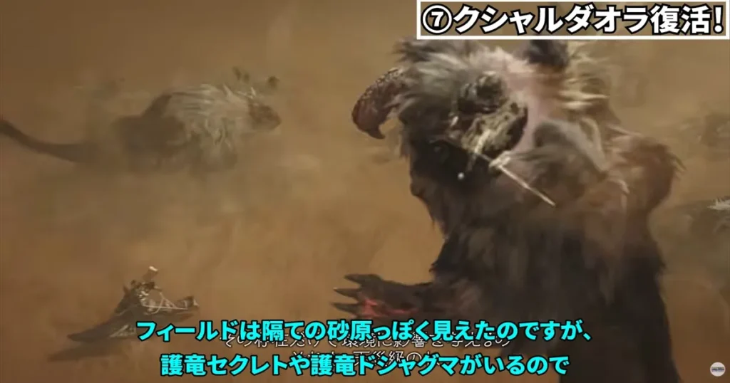 ⑦クシャルダオラ復活！2