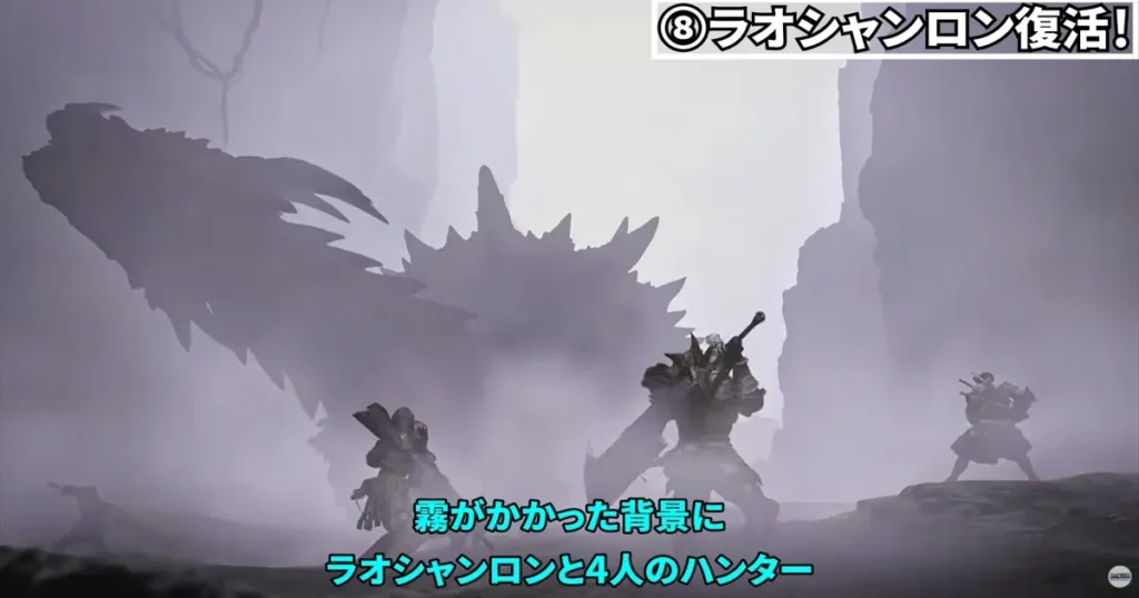 ⑧ラオシャンロン復活！