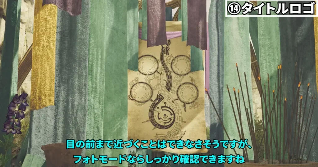 ⑭タイトルロゴ1