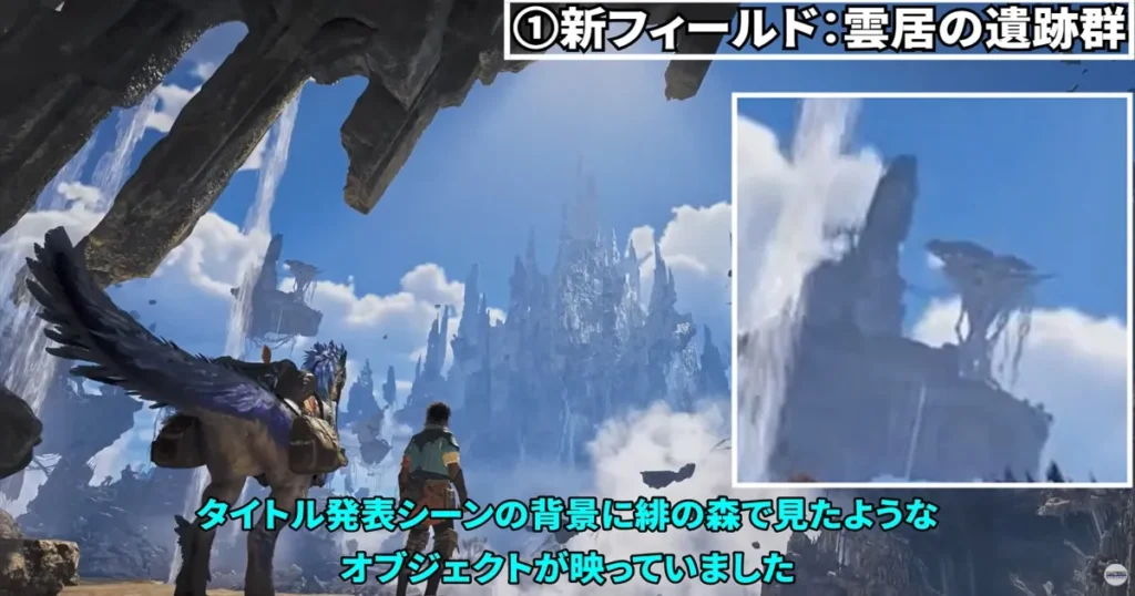 ①新フィールド：雲居の遺跡群