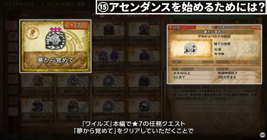 ⑮アセンダンスを始めるためには？