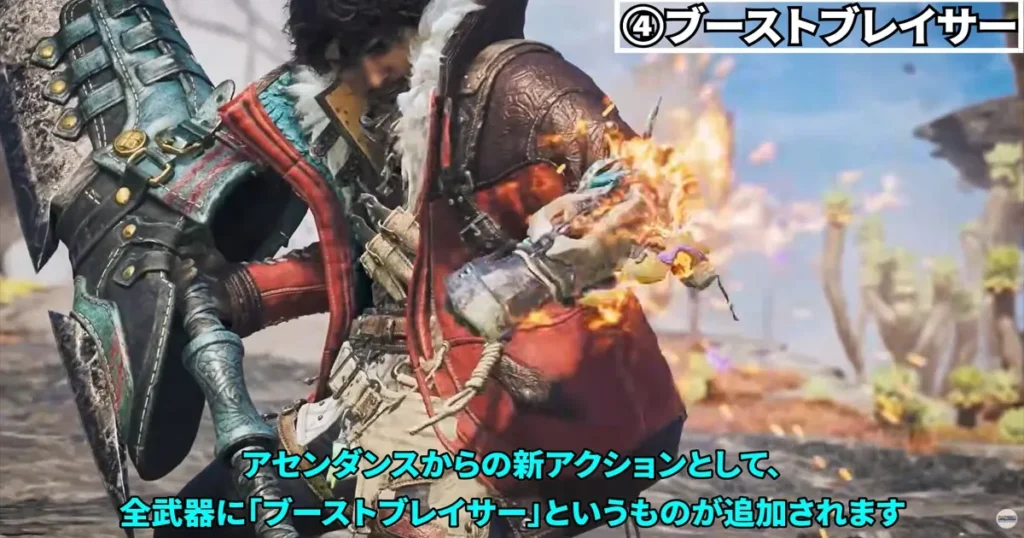 ④ブーストブレイサー