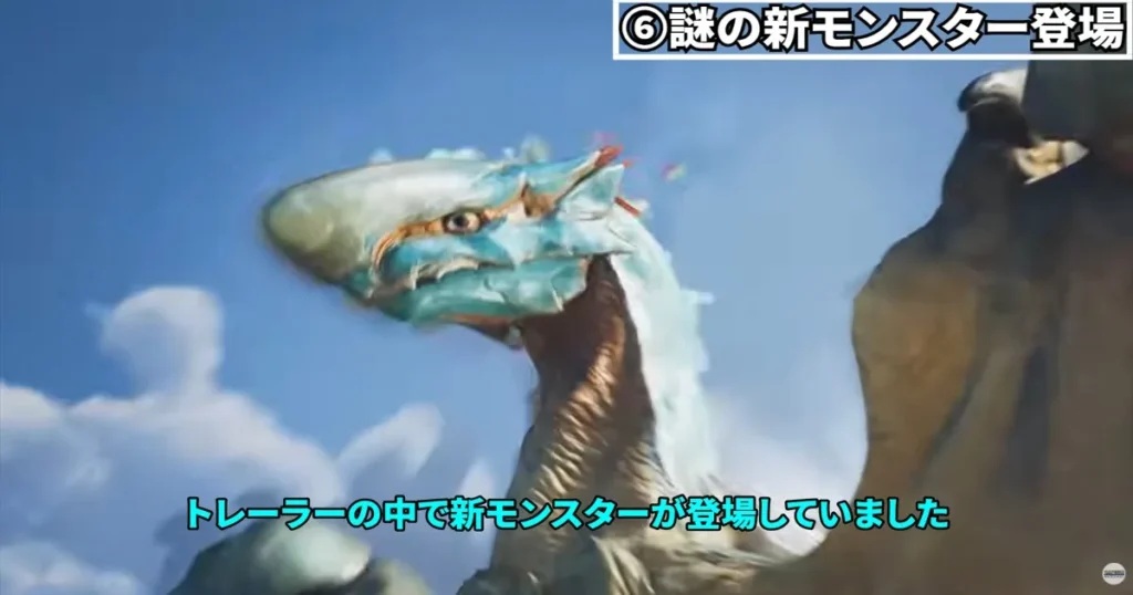 ⑥謎の新モンスター登場1