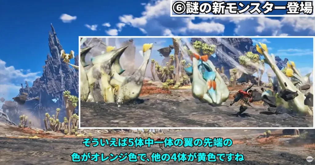 ⑥謎の新モンスター登場1