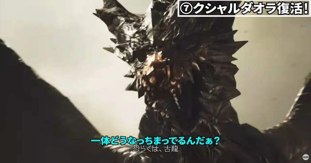 ⑦クシャルダオラ復活！1