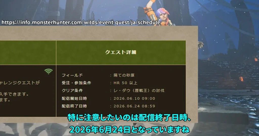 クエストスケジュール