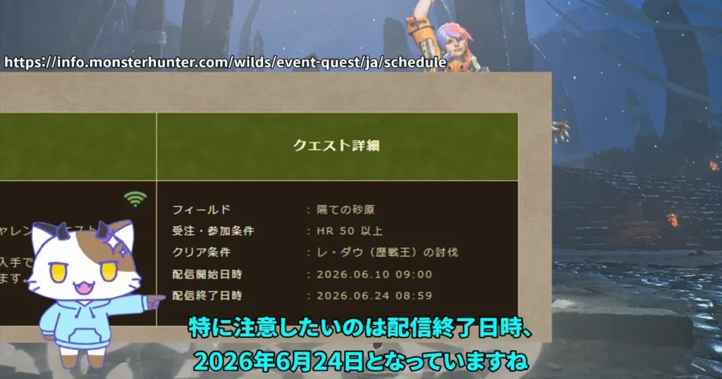 クエストスケジュール