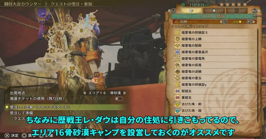歴戦王レ・ダウのフリチャレのオススメキャンプ