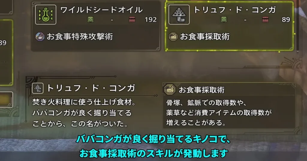 トリュフ・ド・コンガ