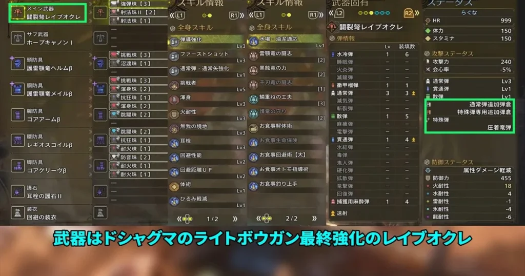 ゴグマジオス余裕の生産通常ライト装備一式